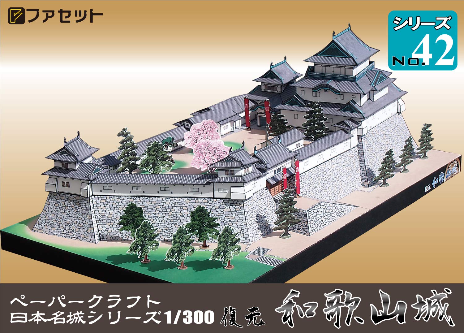 Amazon | 【ファセット】ペーパークラフト日本名城シリーズ1/300 復元