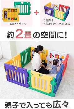 ミュージカルキッズランドDX II+拡張トイパネルセット　日本育児 Amazon.co.jp: 日本育児 ミュージカルキッズランドDX Ⅱ 拡張