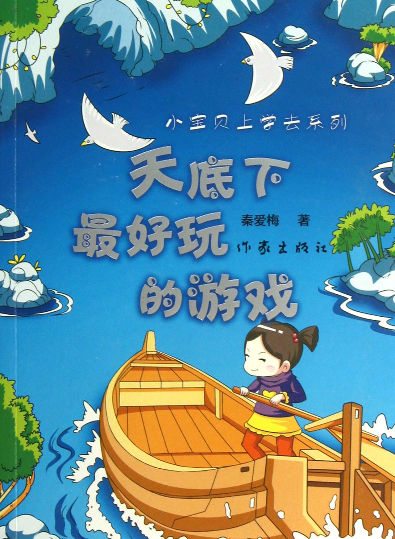 The Most Interesting Game in the World