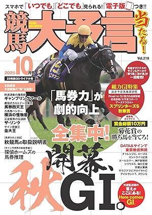 競馬大予言