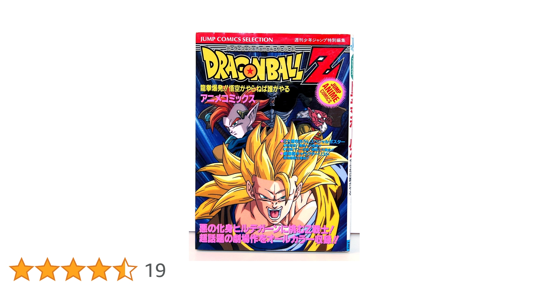 Amazon.co.jp: ドラゴンボールZ アニメコミックス: 龍拳爆発