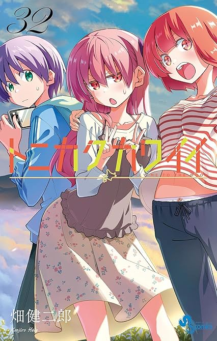 『トニカクカワイイ 32』の表紙イラスト 電子書籍 漫画