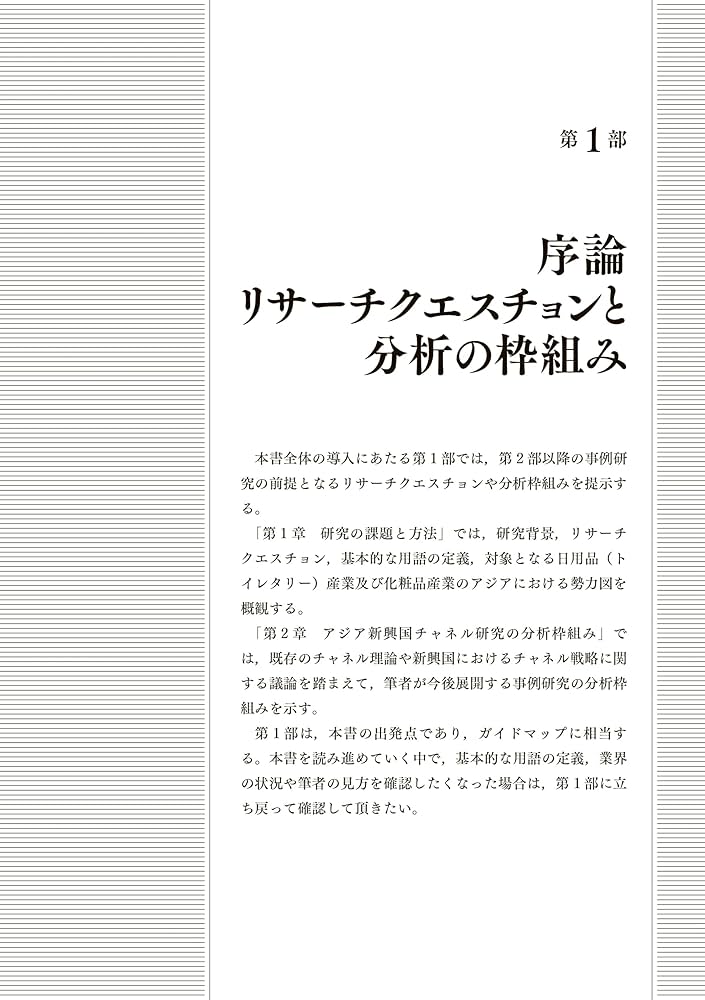 成長企業のアジア立地戦略（ほぼ新品、送料込） オープン&クローズ戦略 日本企業再興の条件 増補改訂版 | 小川