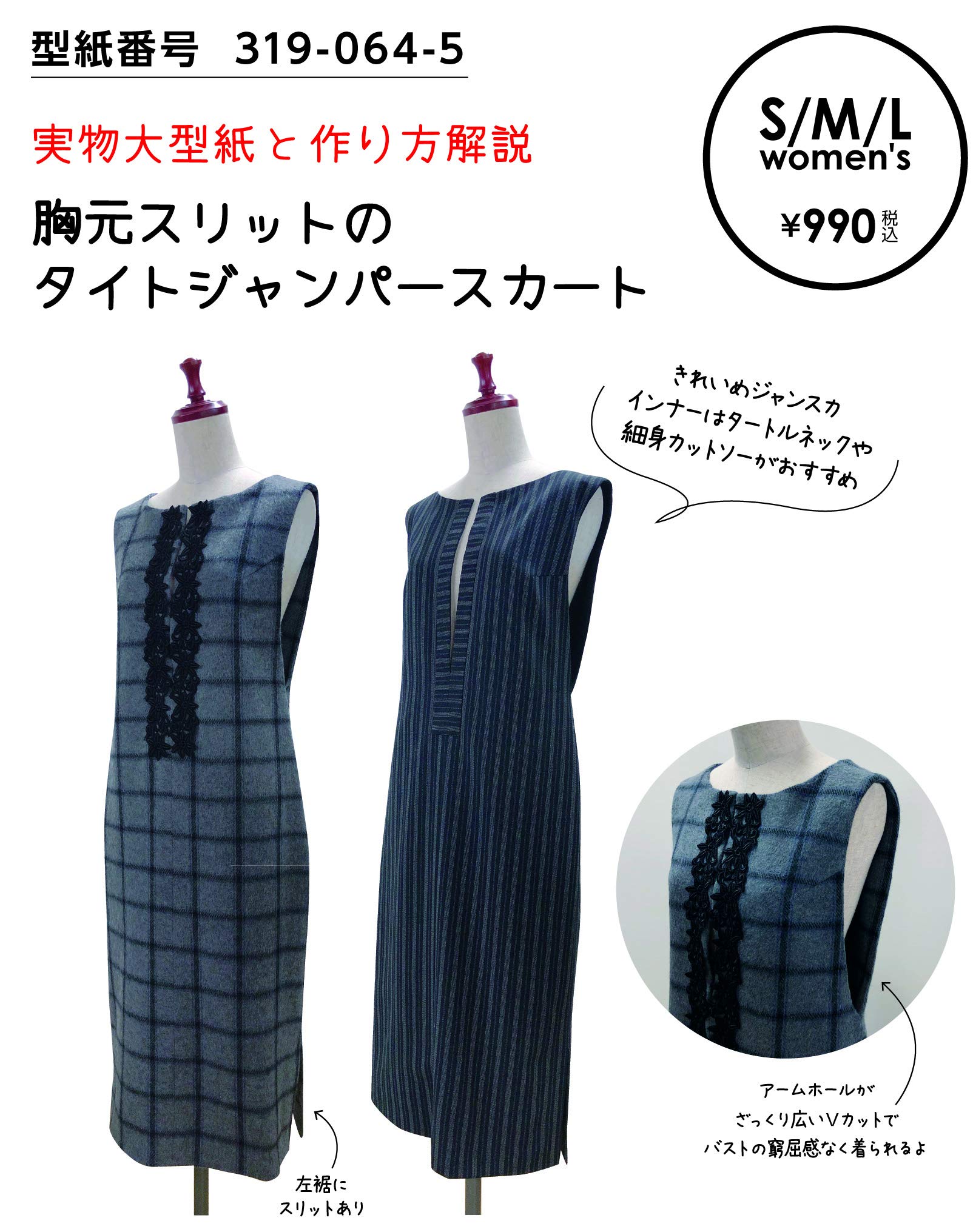 Amazon | ※メール便※ 型紙／パターン「胸元スリットのタイトジャンパー