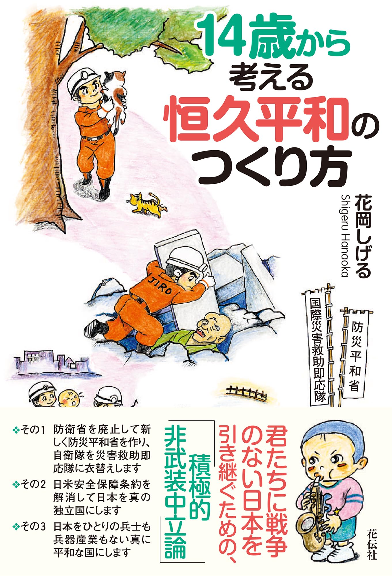 十玄談 原田雪渓普説 幸せ」を背負って 積雪期単独北海道分水嶺縦断記 | 野村 良太 |本