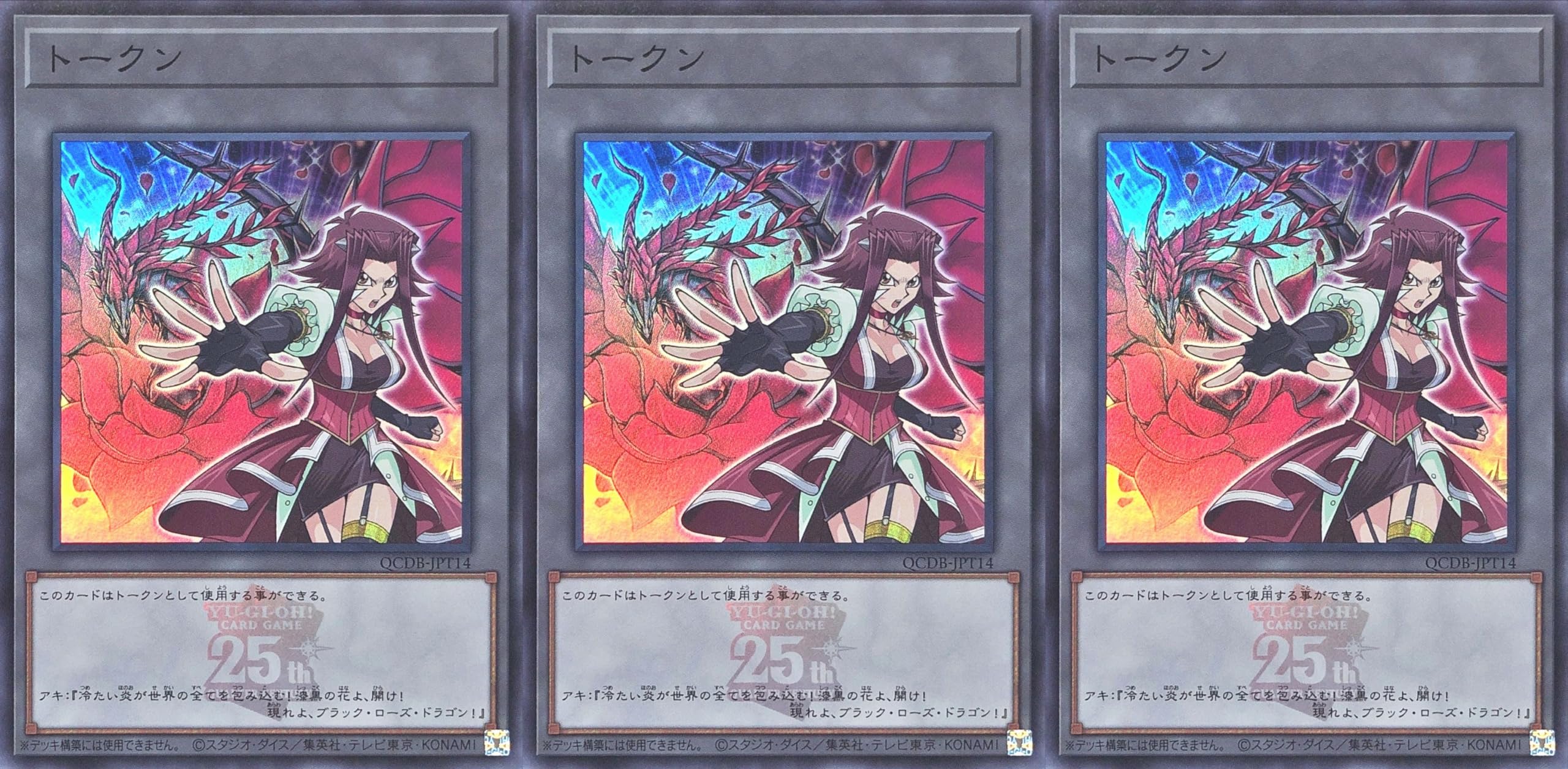 Amazon.co.jp: 【3枚セット】 遊戯王 QCDB-JPT14 トークン 十六夜アキ 
