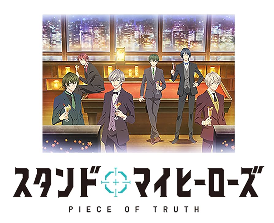スタマイ スタンドマイヒーローズ Blu-ray 全巻〈完全数量限定生産〉 Amazon.co.jp: スタンドマイヒーローズ PIECE OF TRUTH 第1巻