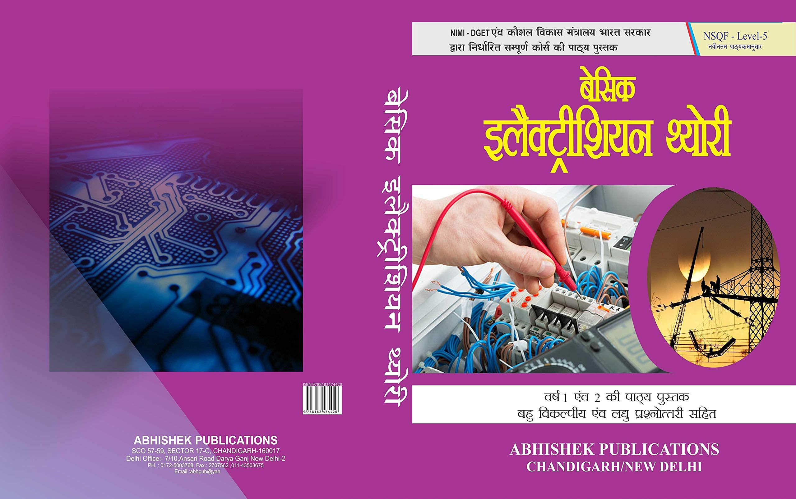 Electrician Theory: Latest NSQF 5 Pattern; For Complete 2 Years ITI Course; NIMI Pattern 1
