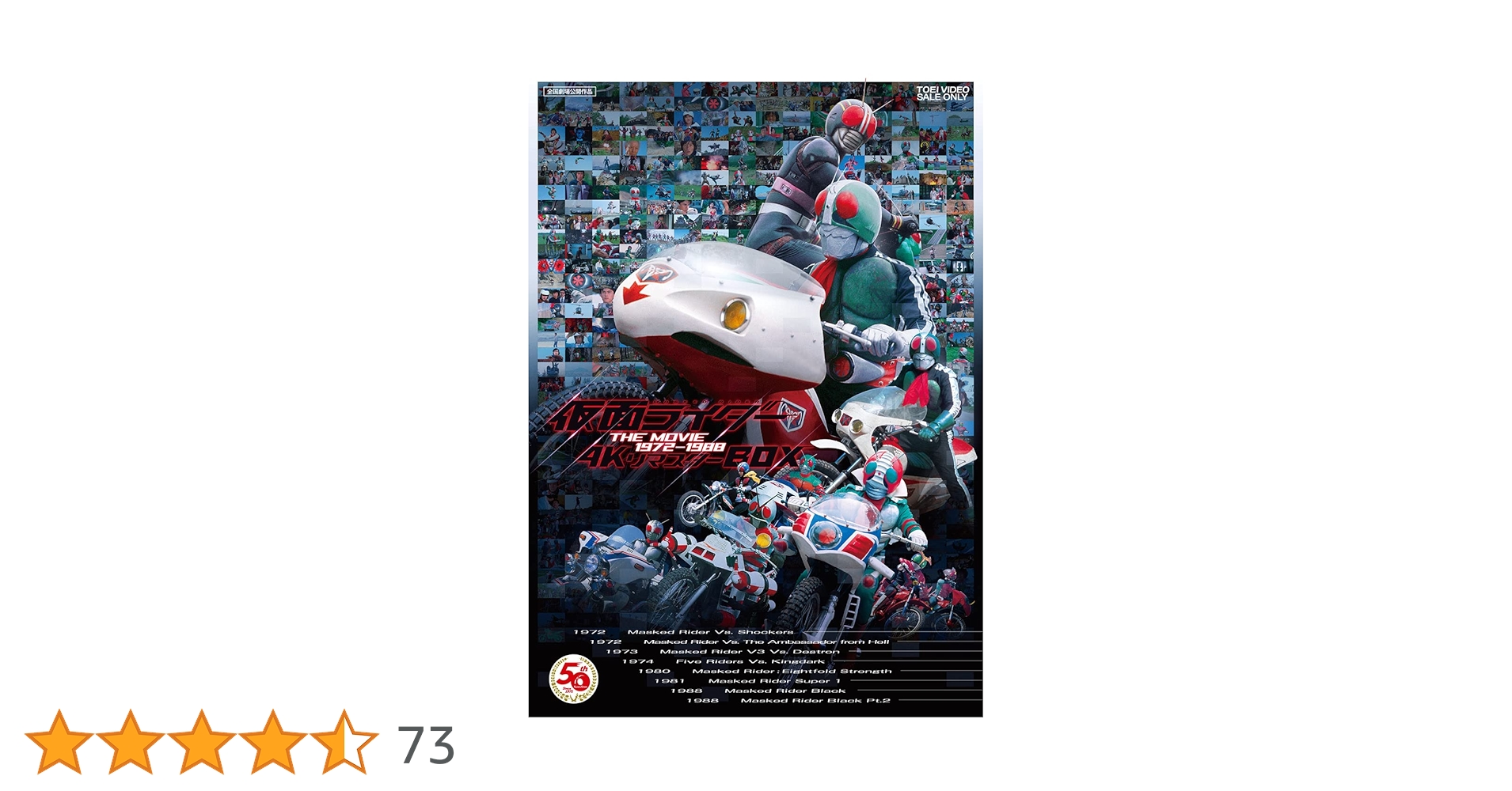 仮面ライダー THE MOVIE 1972-1988 4KリマスターBOX(4… 仮面ライダー THE MOVIE 1972‐1988 4KリマスターBOX | 東映