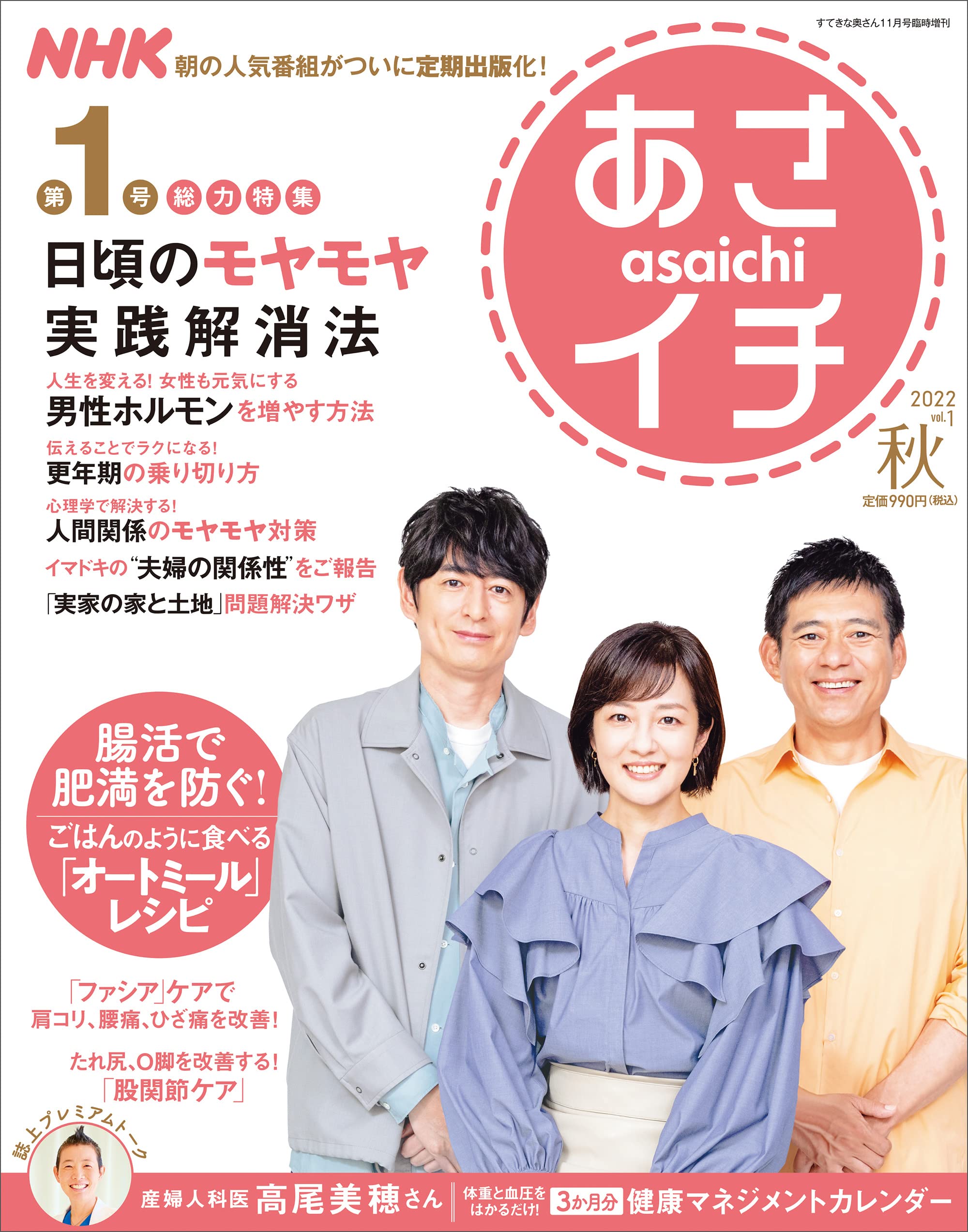 Nhkあさイチ Vol 1 22 秋 Nhk あさイチ 制作班 主婦と生活社 本 通販 Amazon