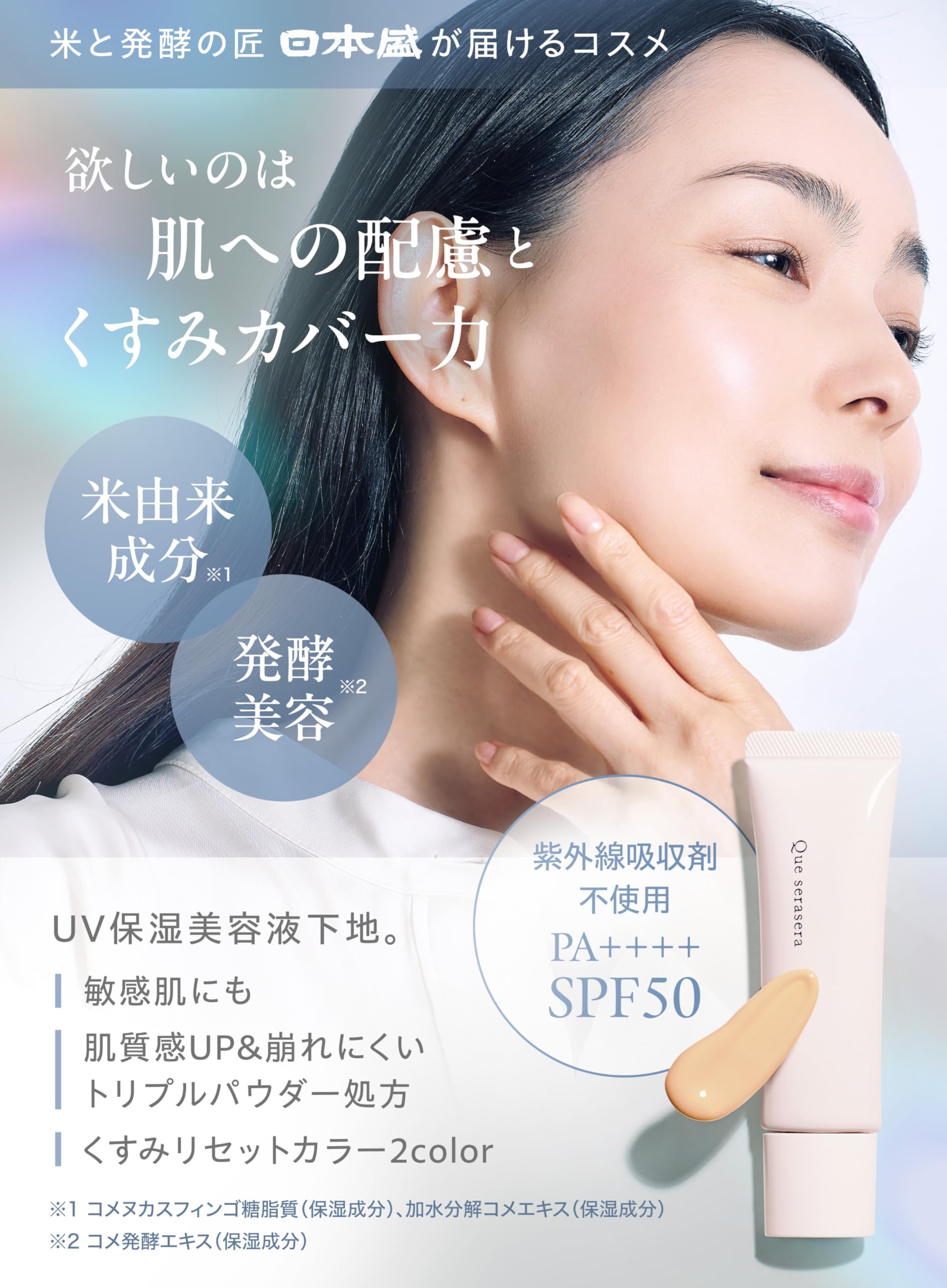 Amazon.co.jp: 日本盛 色つきUV下地クリーム SPF50 PA++++ BB 化粧下地