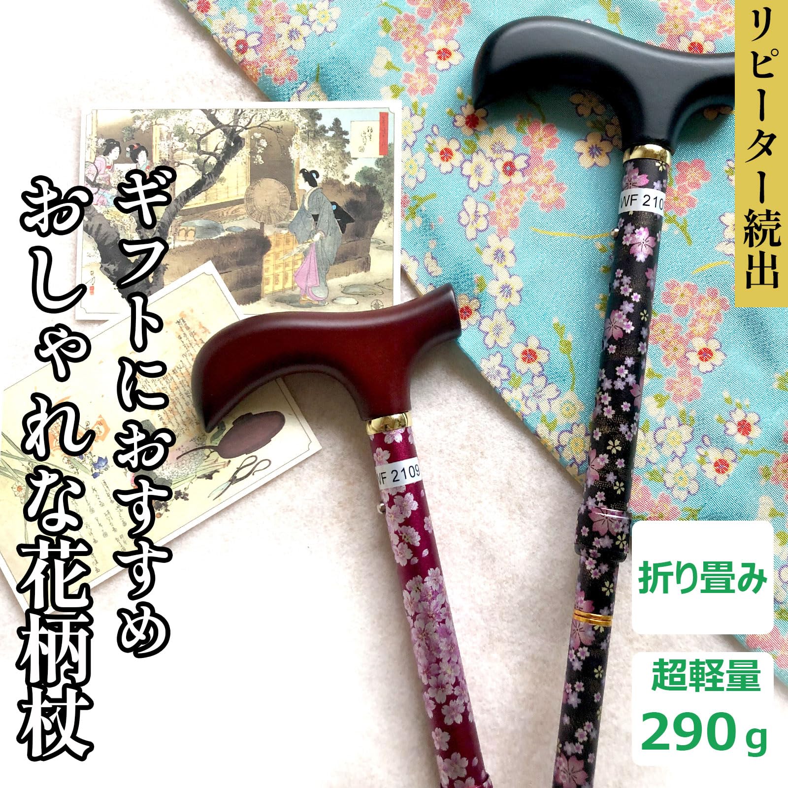 Amazon | ウェルファン 夢ライフステッキ 折りたたみ杖 花柄 伸縮杖 