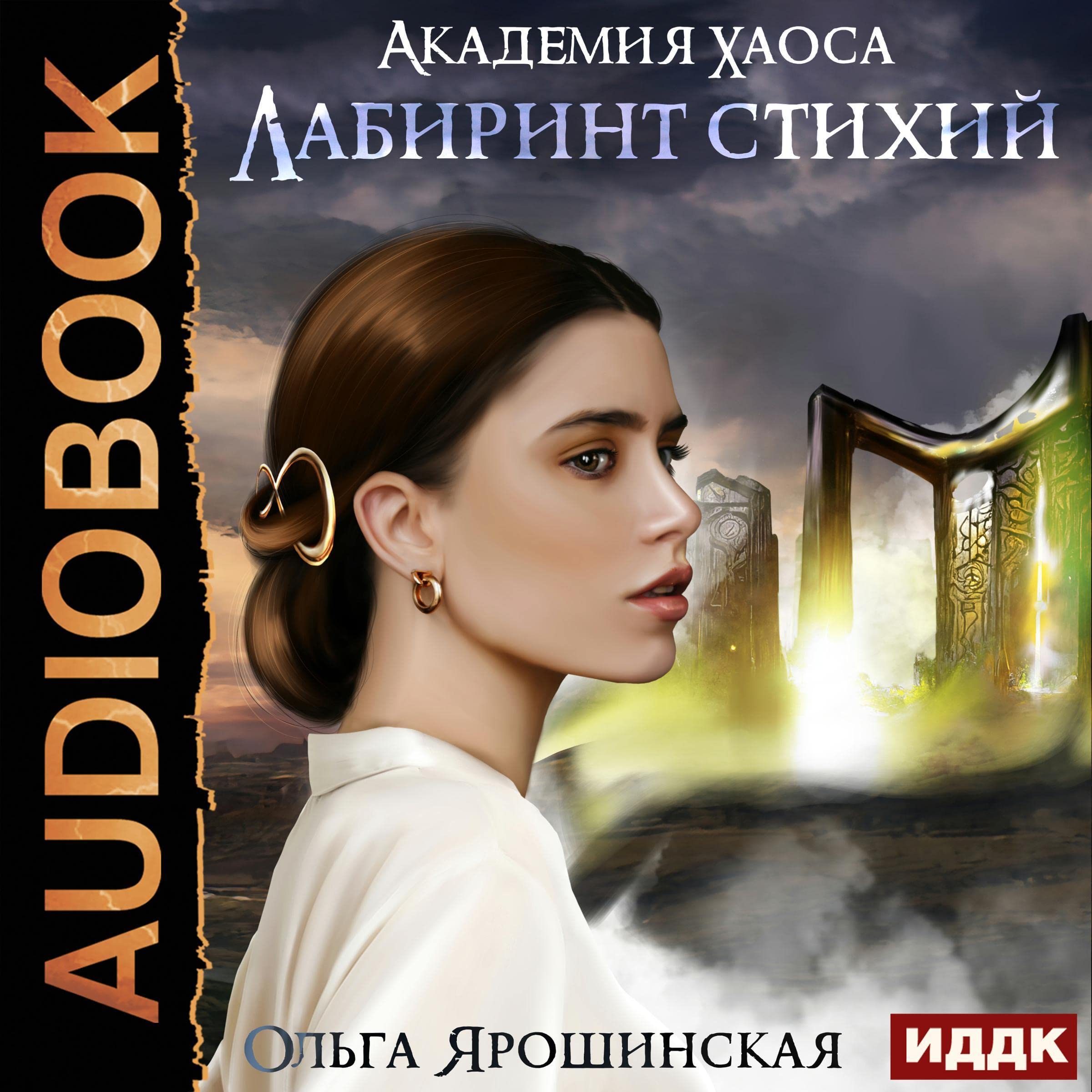 Cover art for Лабиринт стихий [The Labyrinth of the Elements]