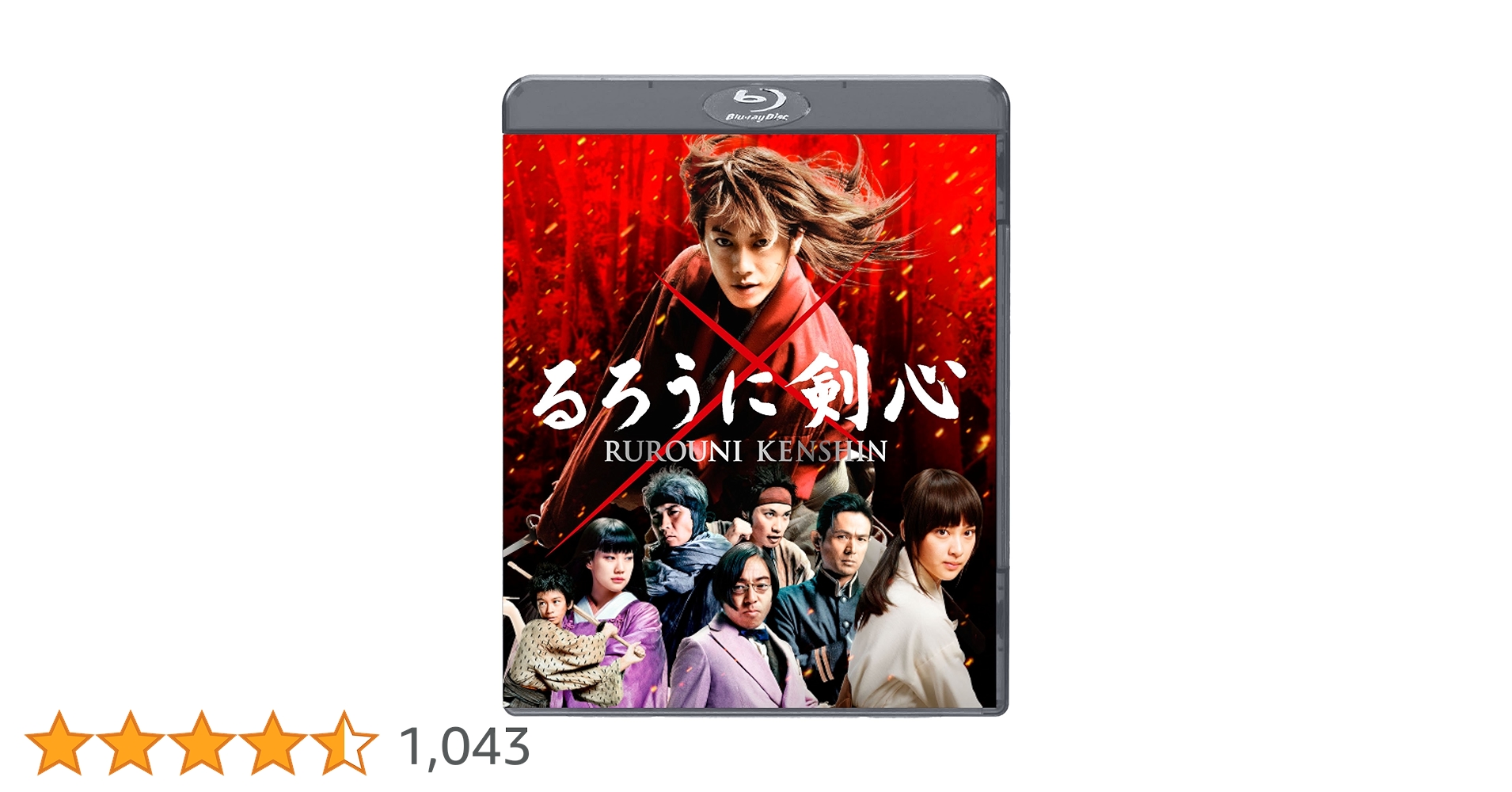 Amazon.co.jp: るろうに剣心 通常版 [Blu-ray] : 佐藤健, 大友啓史: DVD