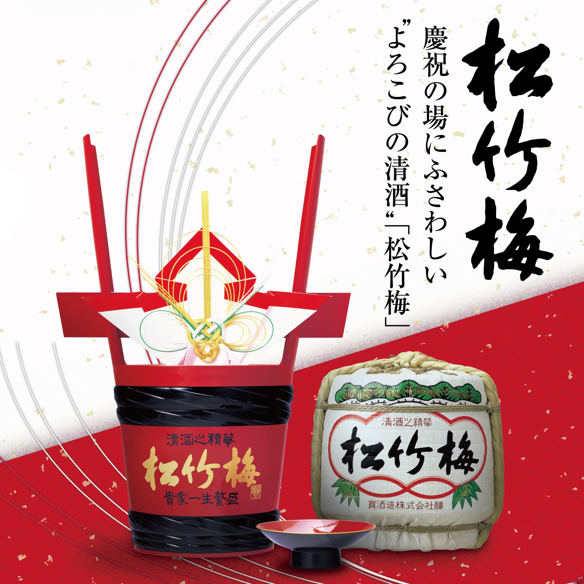 Amazon.co.jp: 【お祝い ギフト プレゼント】 超特撰 松竹梅 特別純米 