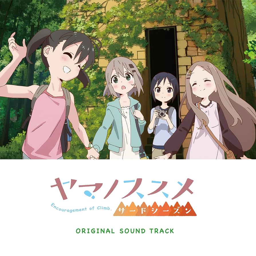 ヤマノススメ セカンドシーズン ラジオCDノススメ 素敵な山ライフを考察するシリ CD ヤマノススメ セカンドシーズン ラジオCDノススメ 二合目