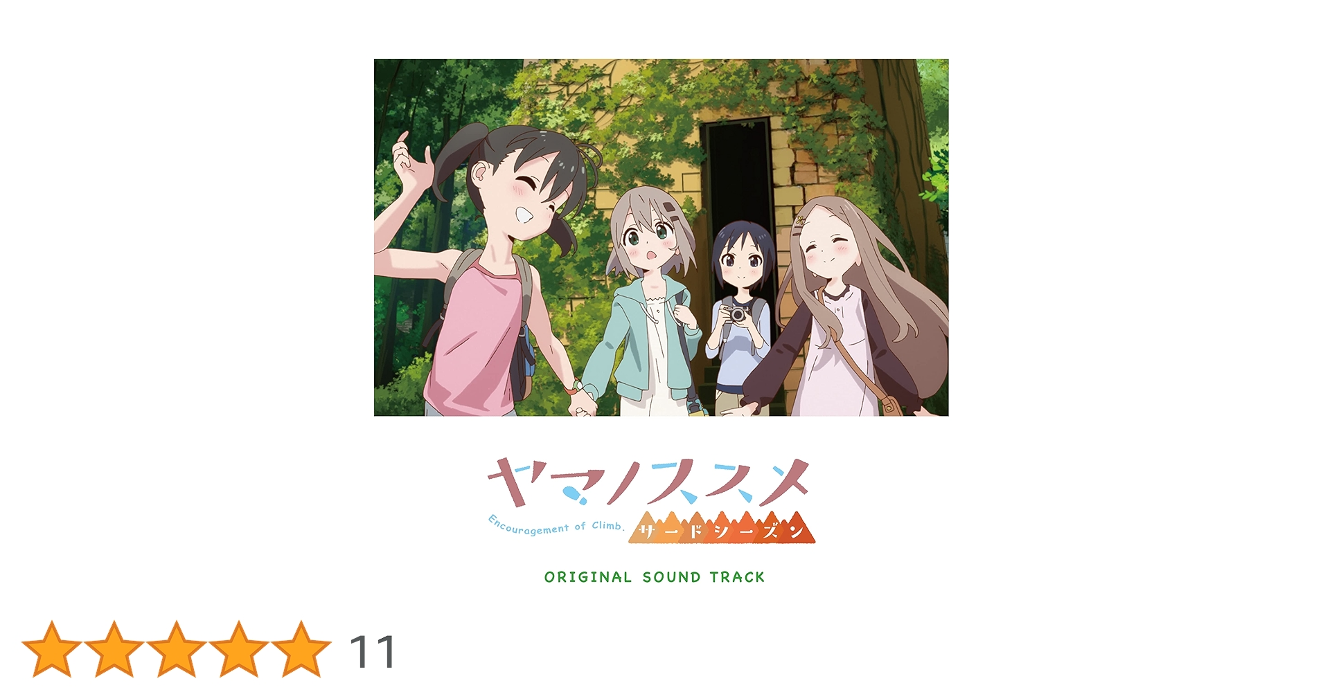 ヤマノススメ　CDセット Amazon.co.jp: ヤマノススメ Next Summit ~あの山に、もう一度