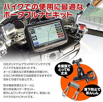 Amazon | バイク用 ポータブルナビ バイクナビ 防水 7インチ ナビ