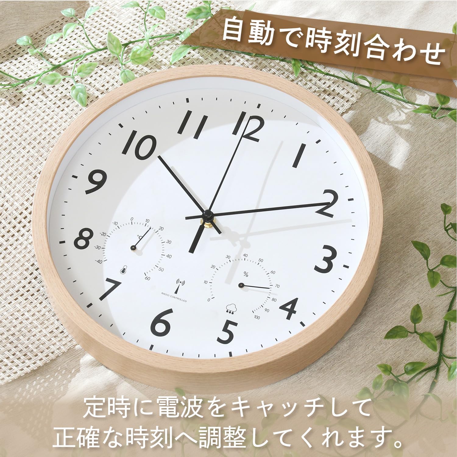 電波時計 木製 静音 温度計 湿度計 ナチュラル 30cm 電波時計 木製 静音 温度計 湿度計 ナチュラル 30cm