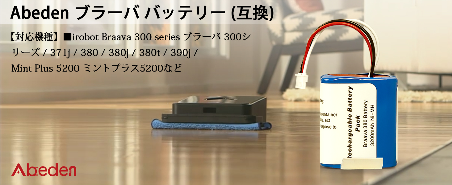 Amazon.co.jp: Abeden ブラーバ バッテリー 380j 390j ルンバ