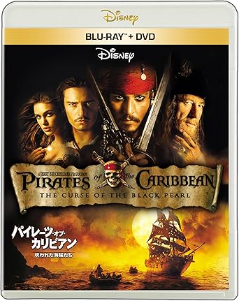 パイレーツ・オブ・カリビアン/呪われた海賊たち ブルーレイ + DVD セット