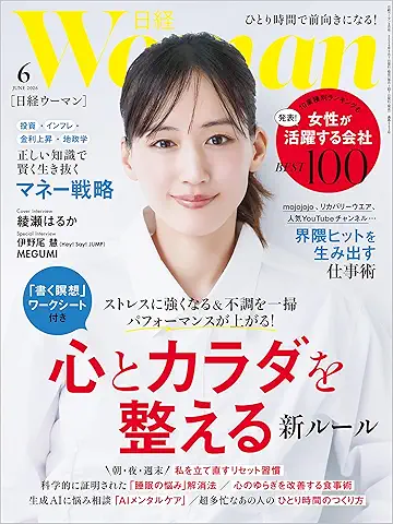 Nikkei Uman 2026-06 (日経ウーマン 2026年06月号)