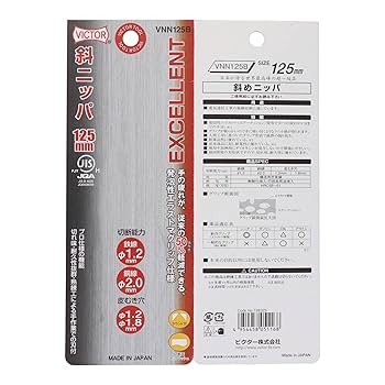 Amazon | VICTOR EXCELLENT 斜ニッパ 125mm VNN125B | 斜ニッパ