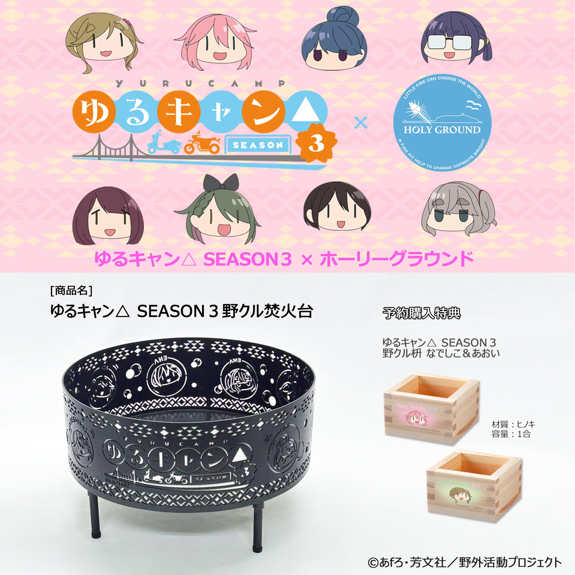 Amazon.co.jp: ゆるキャン△ SEASON3 野クル焚火台,ゆるキャン