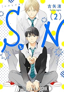 SとN 2【単話売】 (G-Lish)
