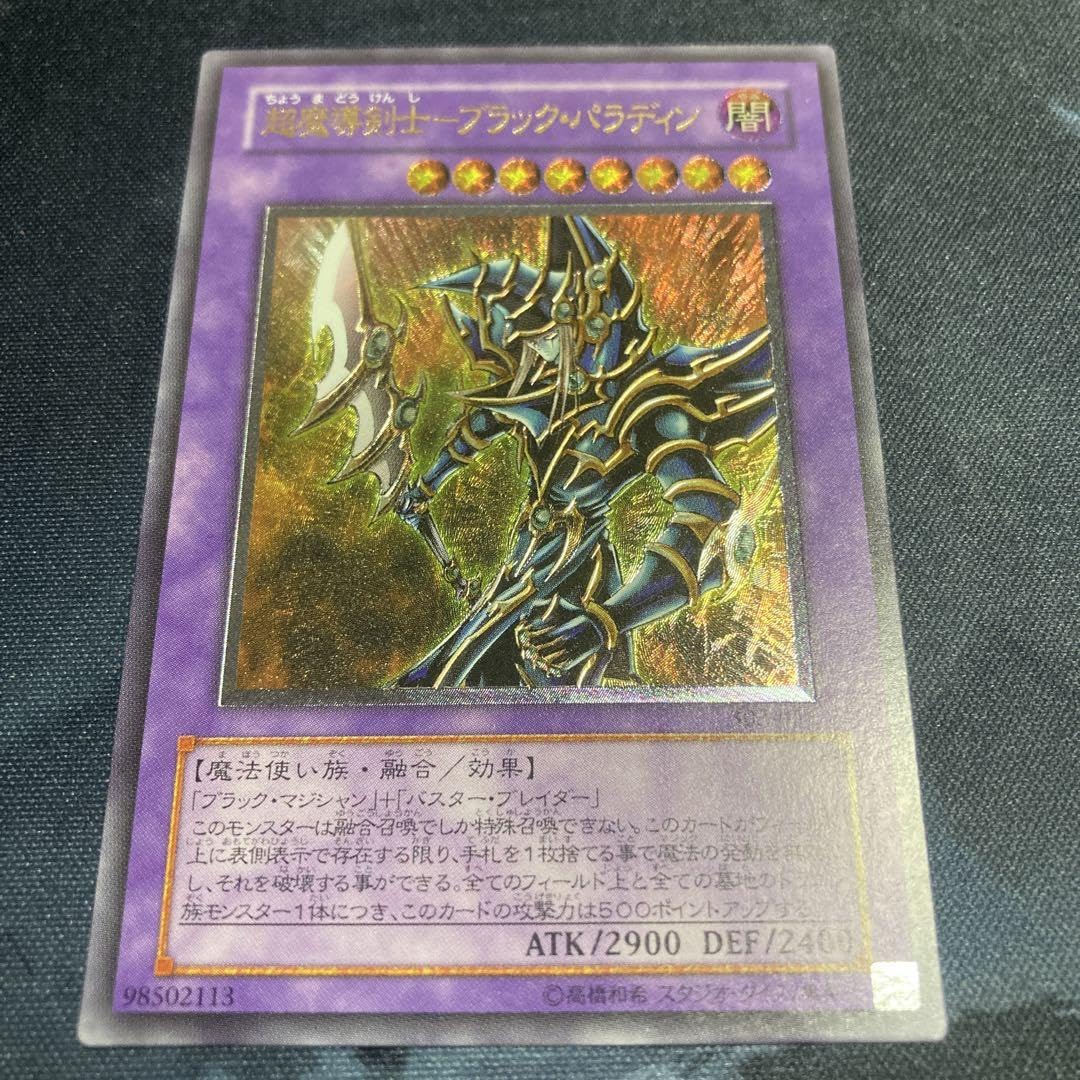 Amazon.co.jp: 遊 戯 王 超魔導剣士－ブラック パラディン レリーフ 