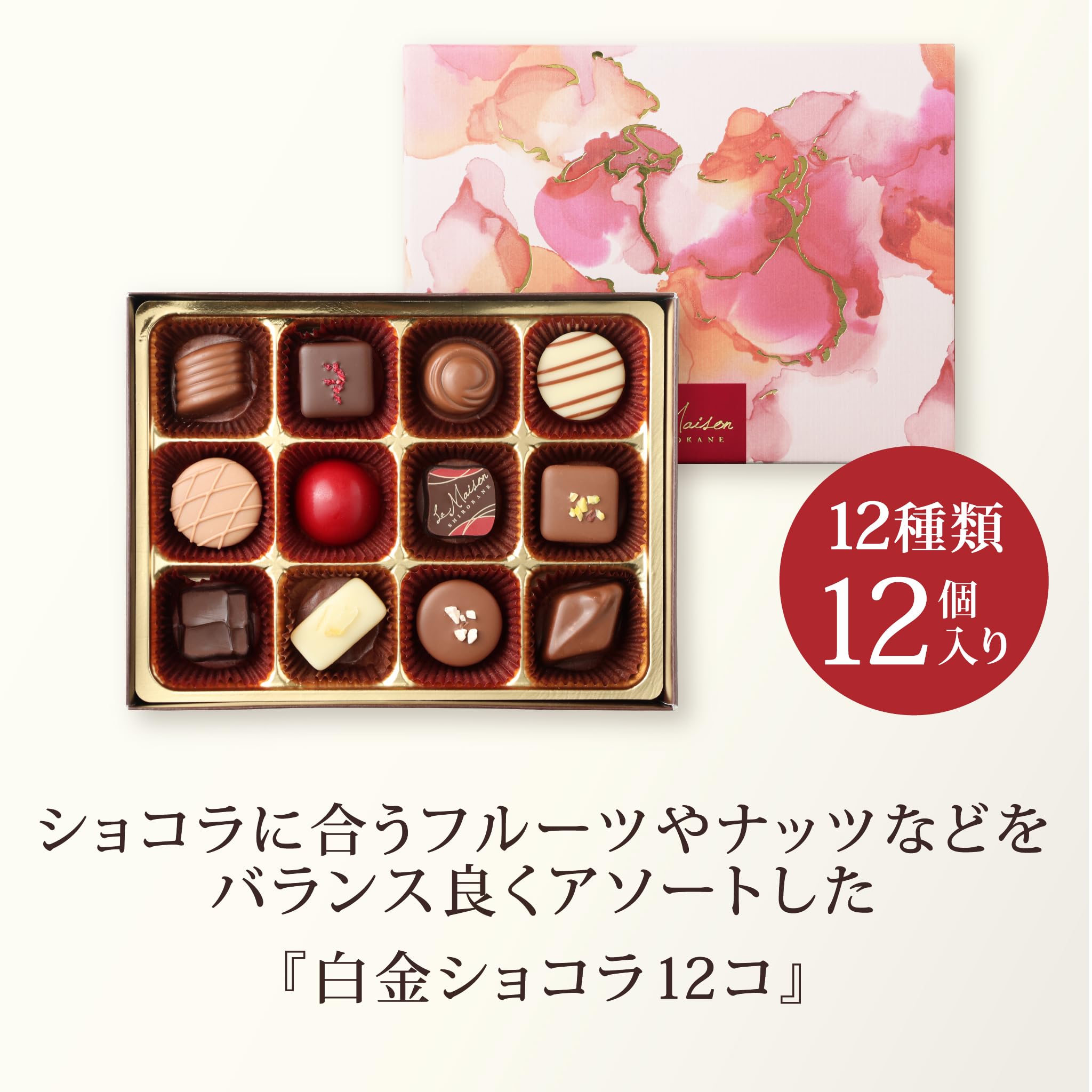 Amazon | 【ラ・メゾン白金】 白金ショコラ 12個入 チョコレート
