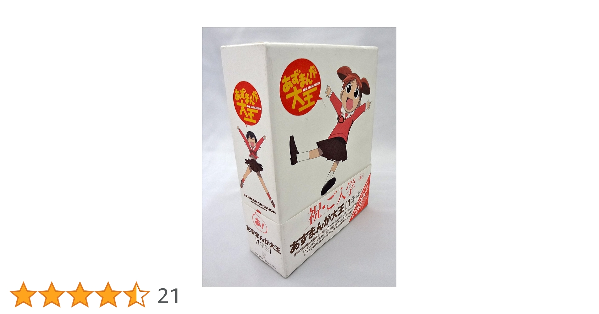Amazon.co.jp: あずまんが大王第1巻@1年生 (初回限定生産版