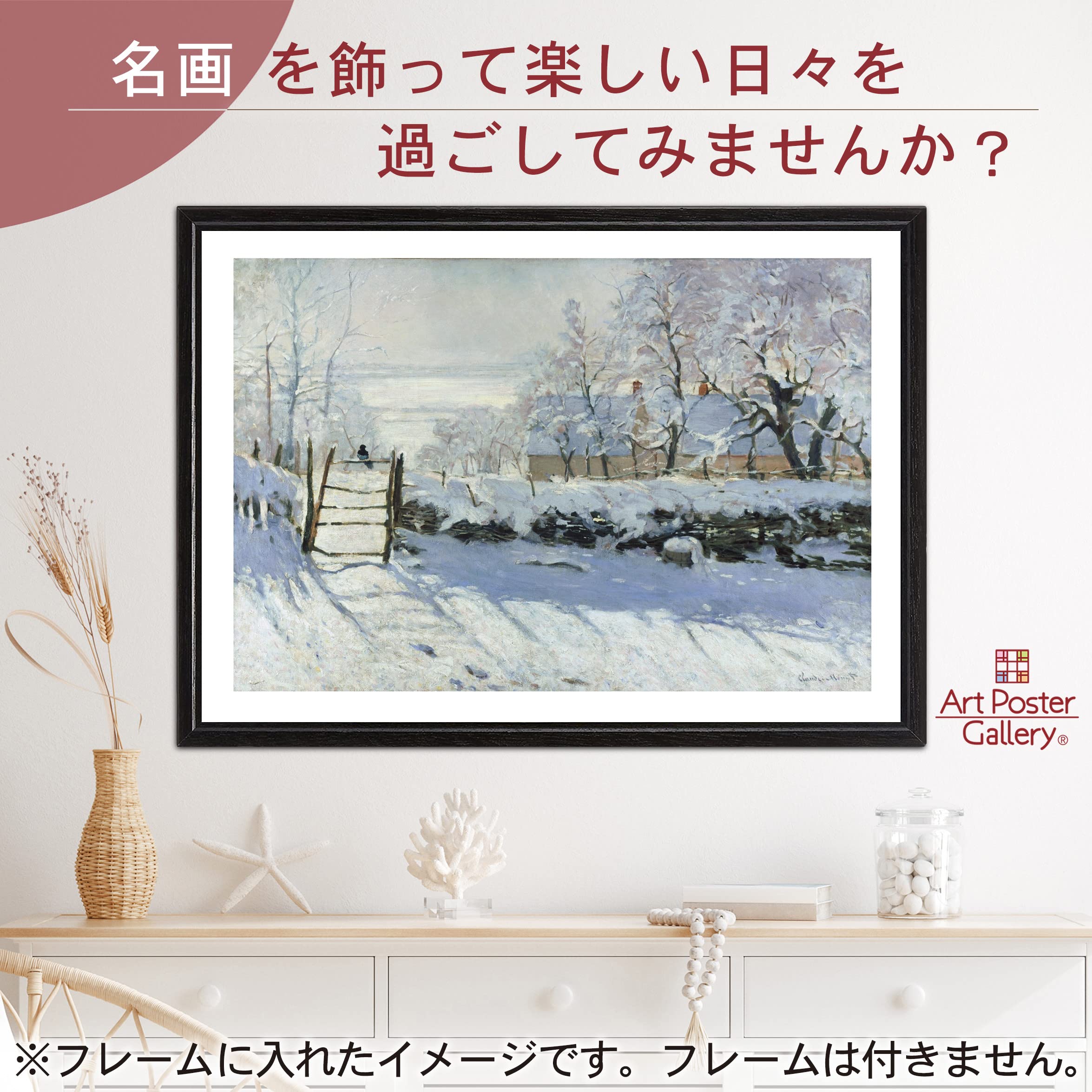 額装品/かささぎ/クロード モネ/ポスター/アート/インテリア Amazon.co.jp: クロード モネ 絵画 ポスター 『かささぎ』 A3サイズ