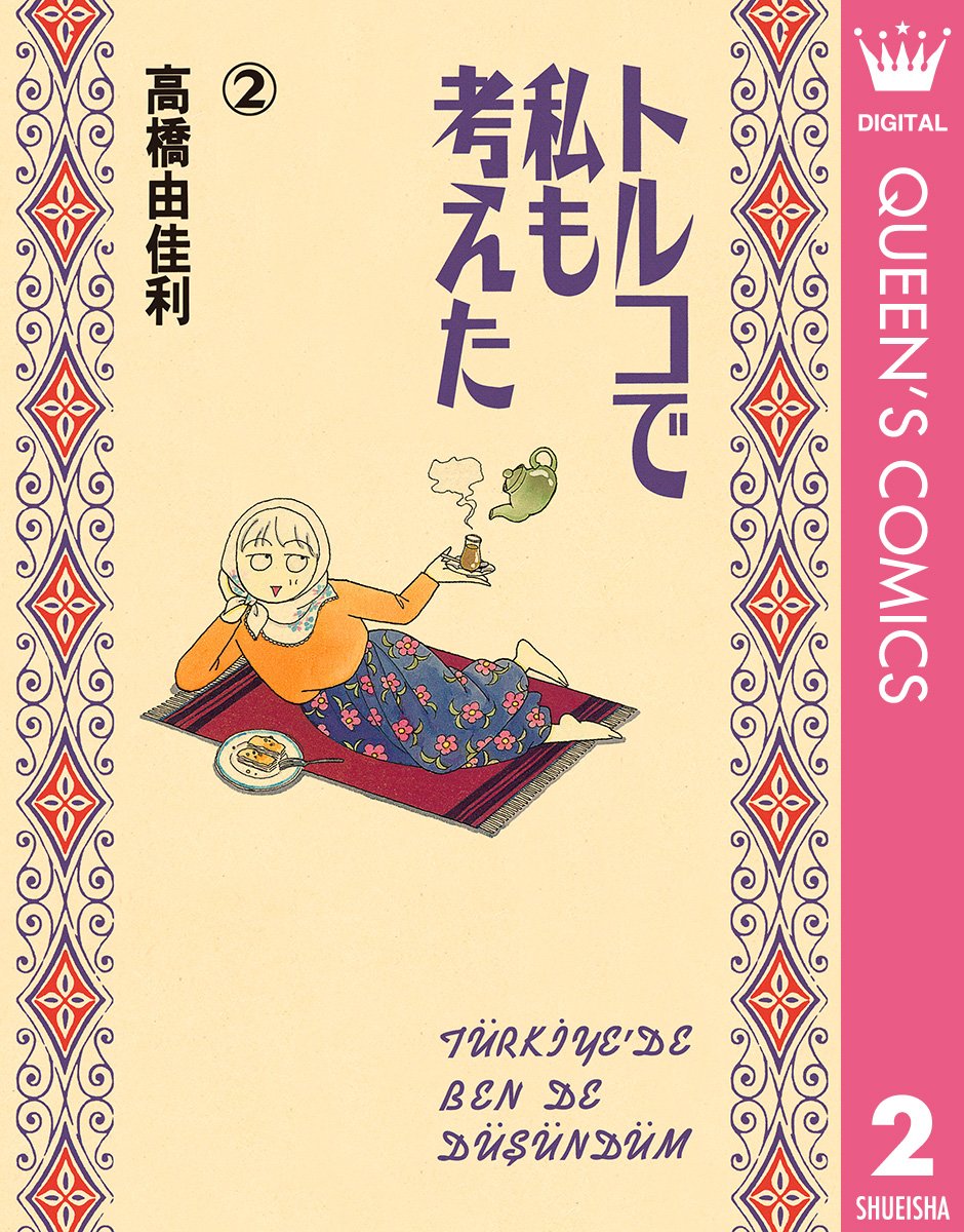 Amazon.co.jp: 高橋 由佳利: 本、バイオグラフィー、最新アップデート