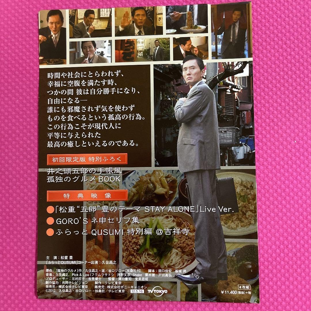 孤独のグルメ DVD-BOX〈4枚組〉