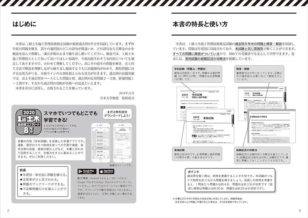 1級土木施工管理技士 過去問コンプリート 2020年版: 最新過去問8