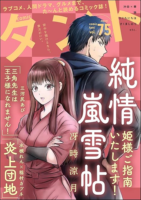 『comicタント Vol.75』の表紙イラスト 電子書籍 漫画