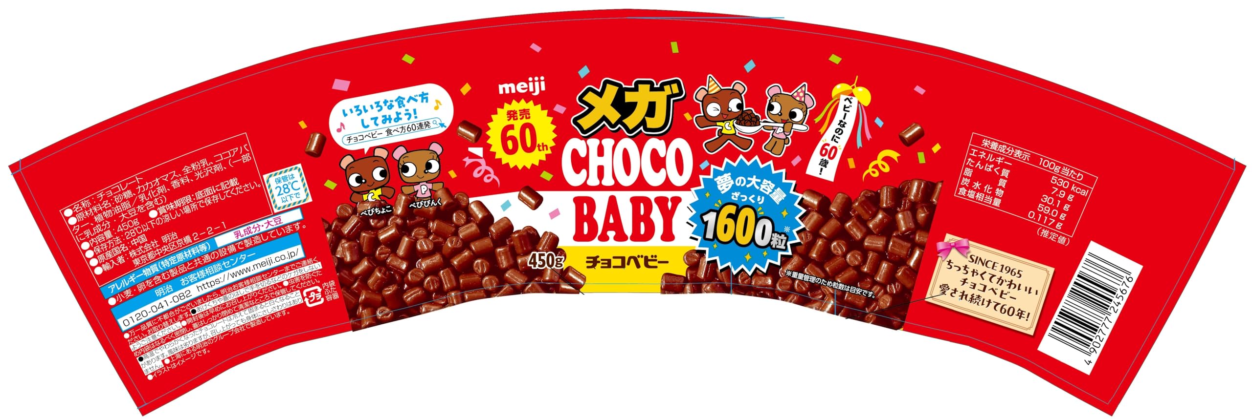 Amazon.co.jp: 明治 夢のメガチョコベビー450g（スコップ付き） : 食品