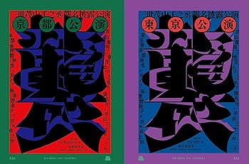 龘|TOU: 三重野龍作品集 (TISSUE PAPERS, 10) | 三重野龍 |本 | 通販