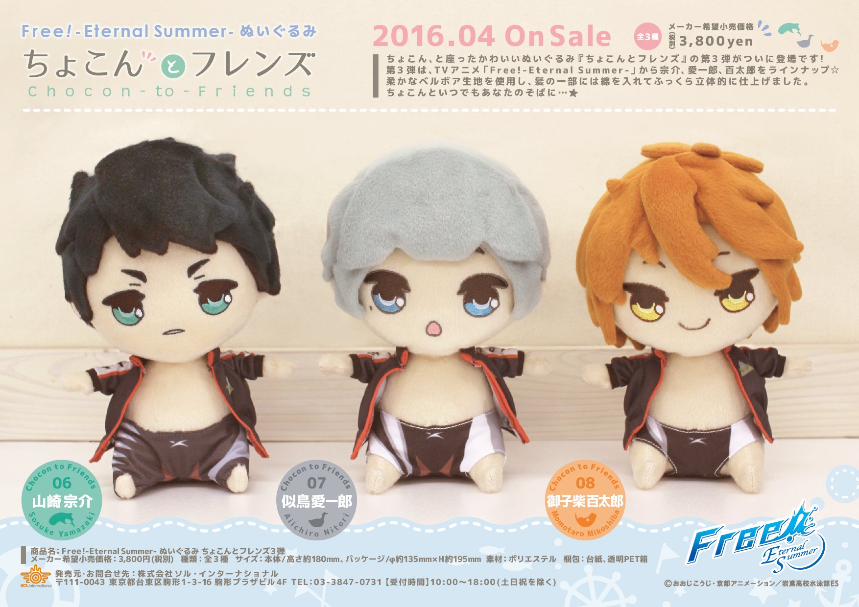 Free! 山崎宗介　ぬいぐるみ Free! フリー 山崎宗介 ぬいぐるみ ドール | Anime TOY 〈アニメ