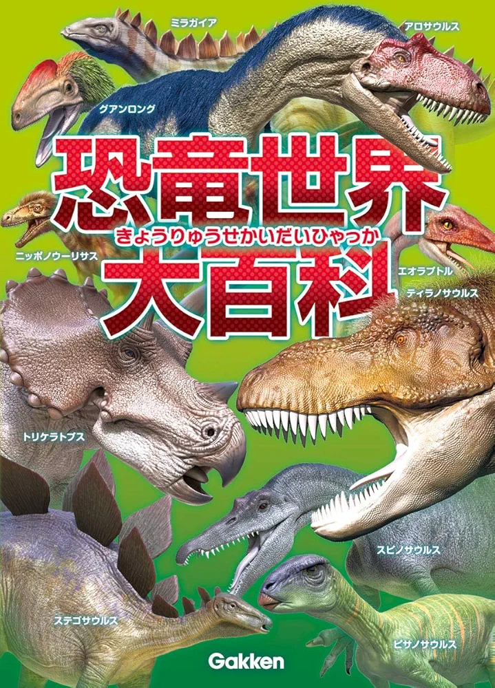 恐竜大百科事典 Amazon.co.jp: 恐竜世界大百科 : 加藤太一: Japanese Books