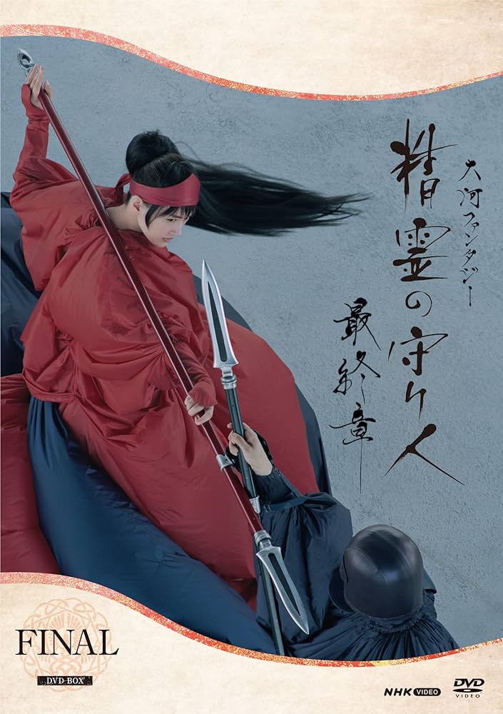 精霊の守り人 シーズン1+2+最終章 DVD 全12巻セット レンタル Amazon.co.jp: 精霊の守り人 シーズン 1、2、最終章 [レンタル