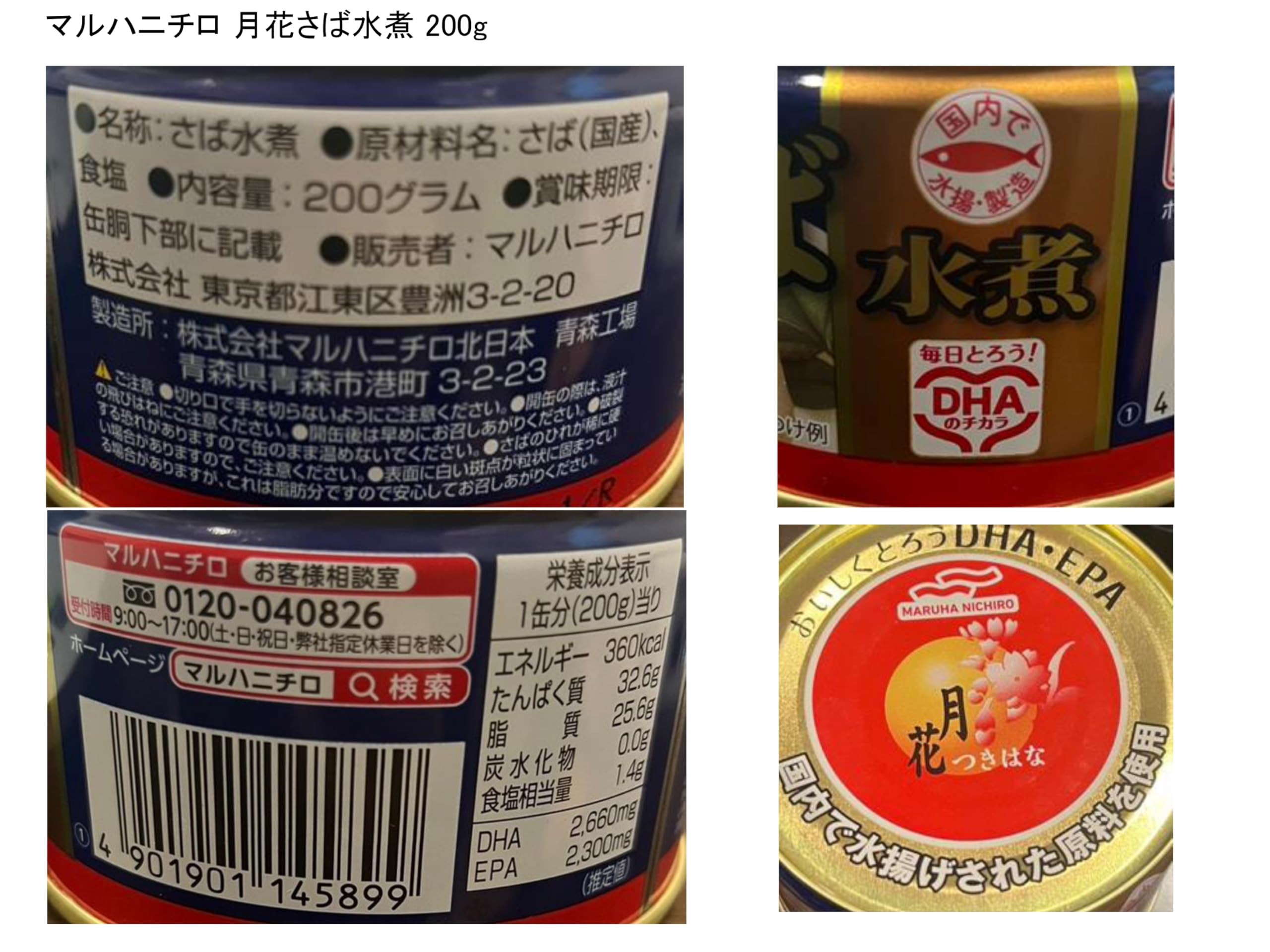 Amazon | マルハニチロ 月花 さば 缶詰 2種 食べ比べ セット ○月花