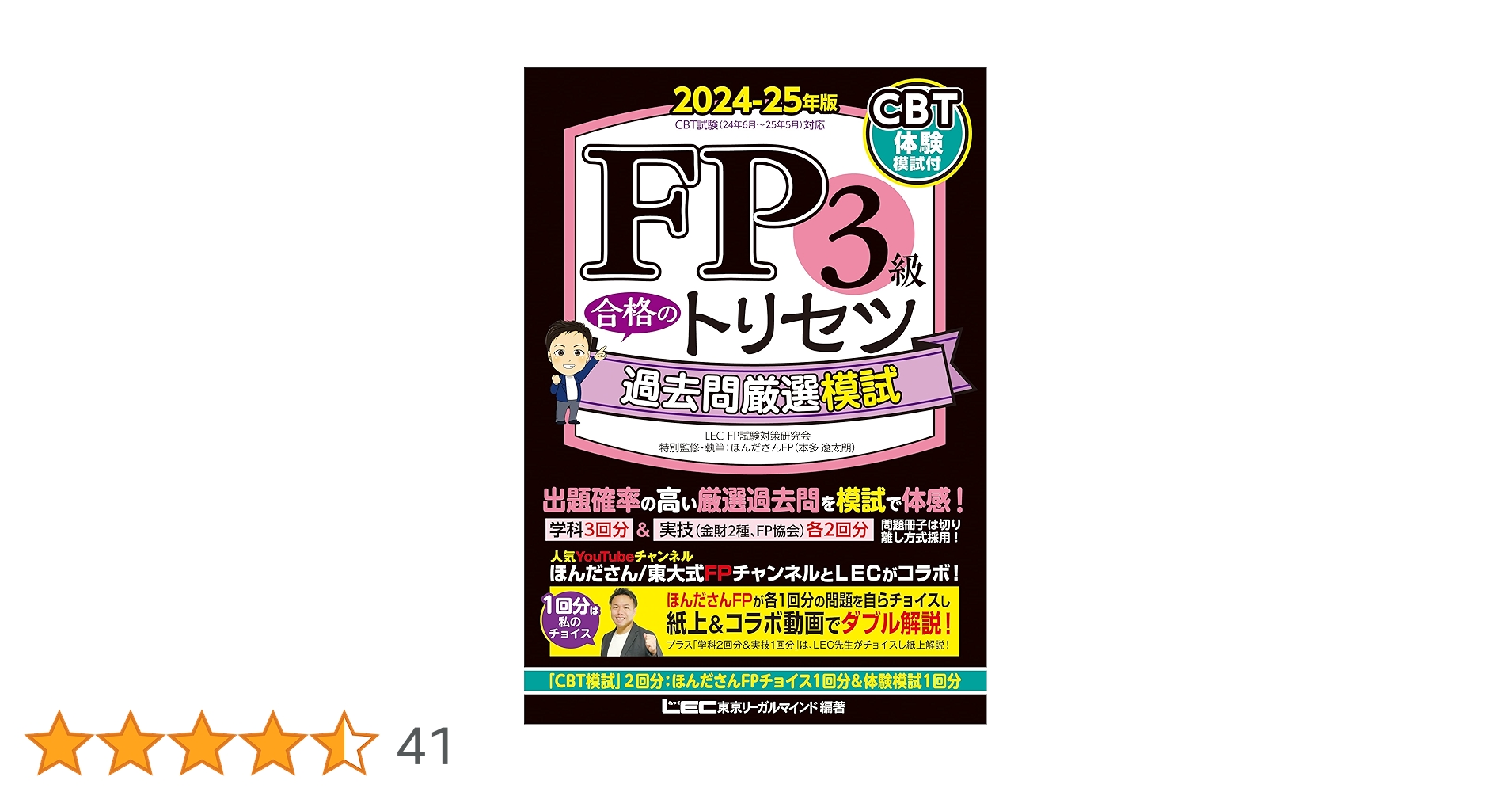 FP2級受験対策バリューセット FP2級受験対策バリューセット