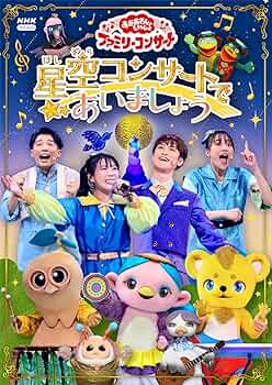 【最終価格】NHKおかあさんといっしょ ファミリーコンサート　4作品セット 最終価格】NHKおかあさんといっしょ ファミリーコンサート 4作品