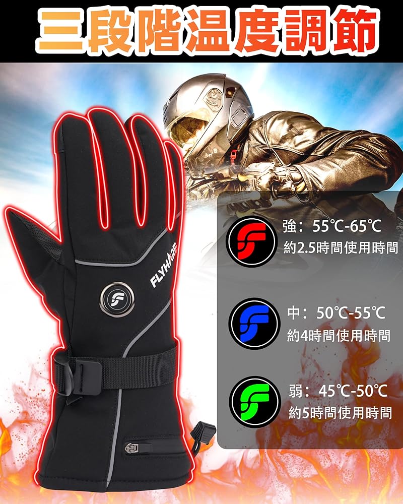 電熱手袋 電熱グローブ ヒーターグローブ テリー手袋 スキー手袋 3段階温度調節 Amazon | [Flyhare] 升級版 電熱手袋 電熱グローブ ヒーターグローブ