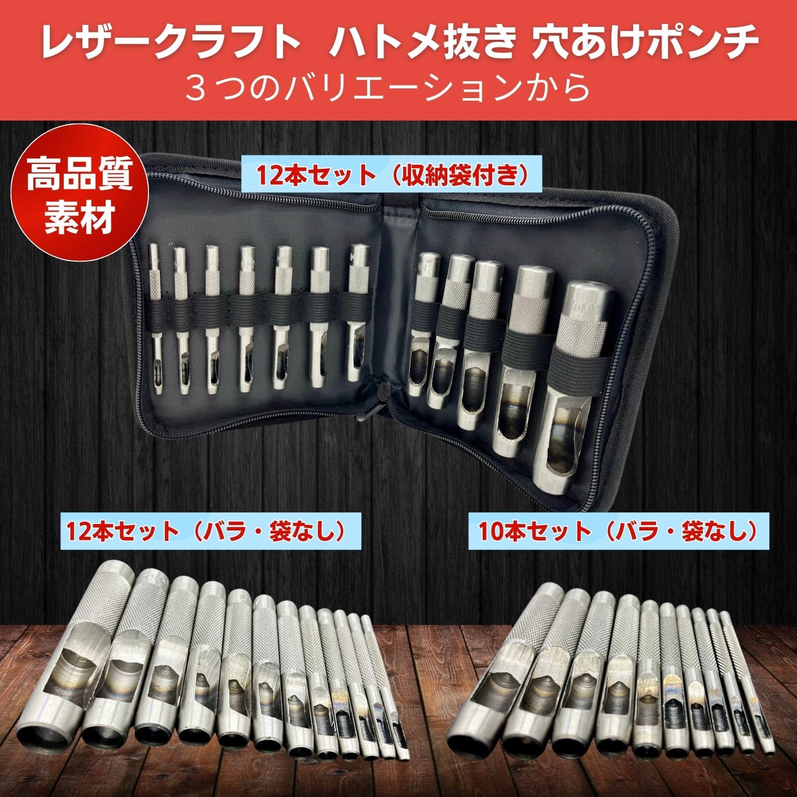 レザークラフト入門、レザー用穴あけパンチ(11個)セット