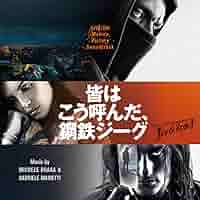 【新品未開封】【Blu-ray】皆はこう呼んだ,鋼鉄ジーグ('15伊) Amazon.co.jp: 皆はこう呼んだ、鋼鉄ジーグ [Blu-ray