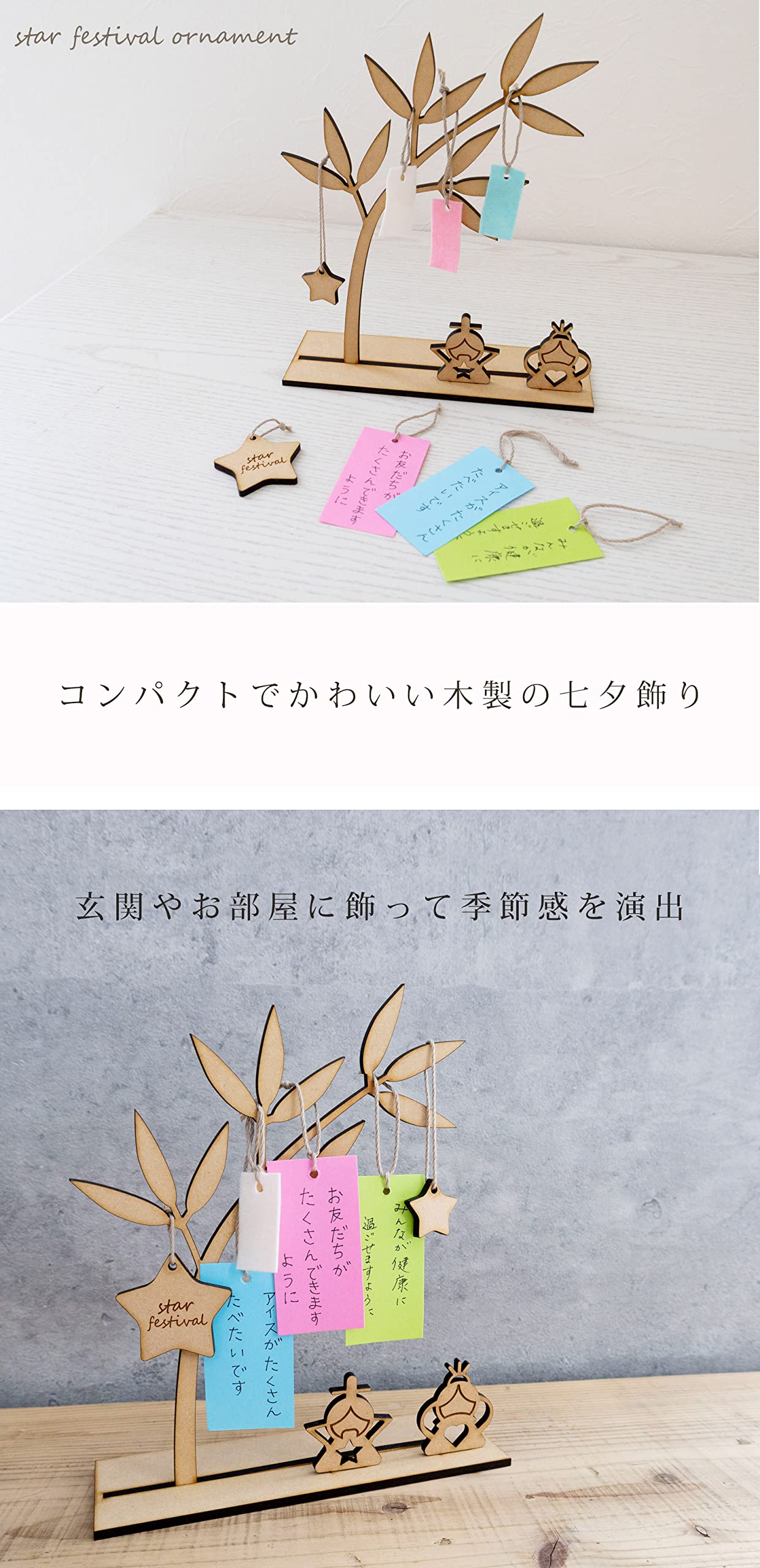 Amazon.co.jp: 日本製 木製 七夕 飾り コンパクト おしゃれ 笹 季節