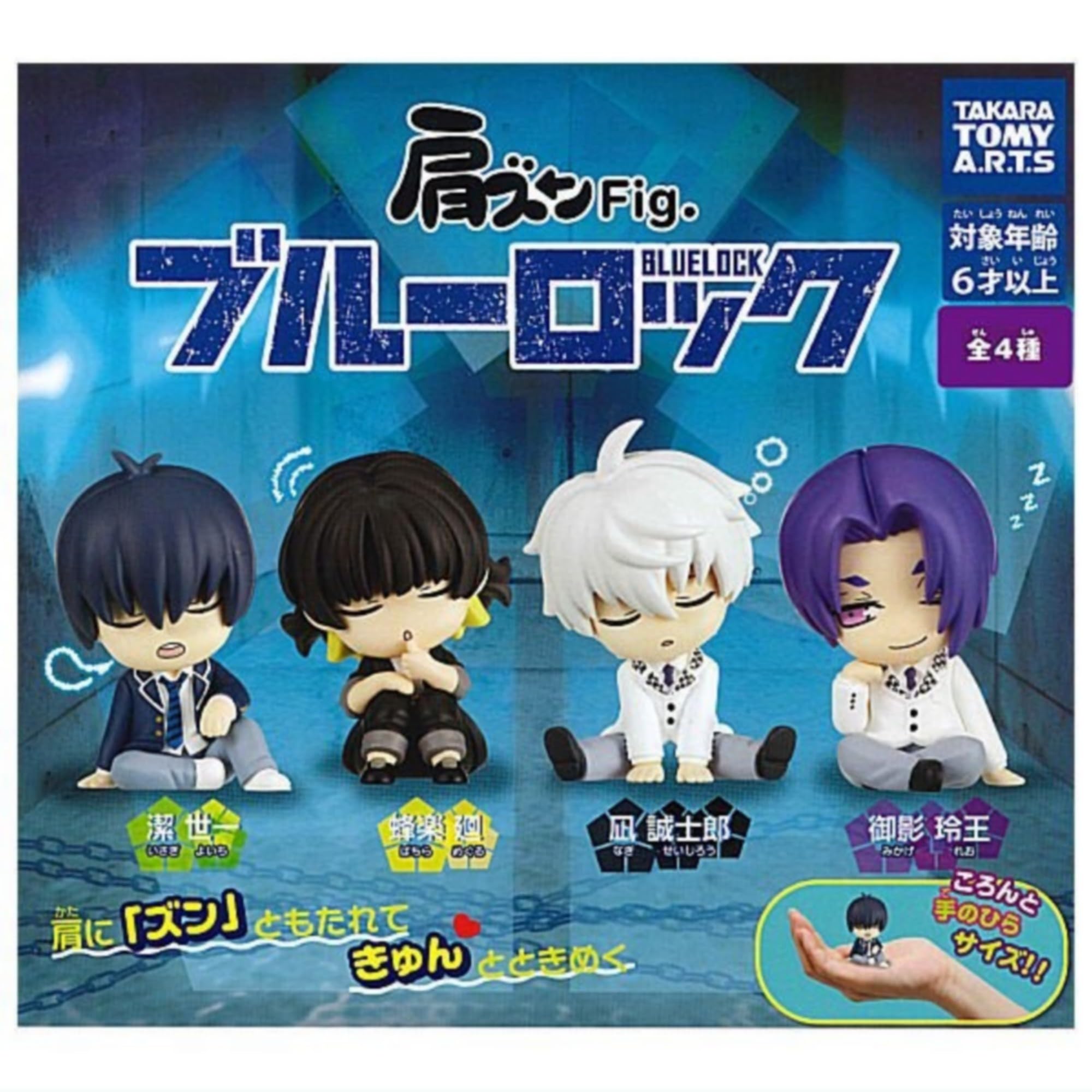 Amazon | 肩ズンFig. ブルーロック × 4種セット フルコンプ 